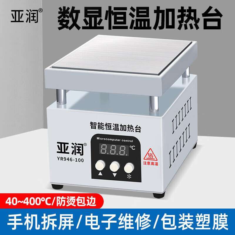 亚润加热台智能恒温数显大功率手机平板LED灯珠烫膜焊台