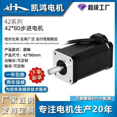 跨境42BYG80步进电机NEMA17微型42电机3D打印机两相交流马达工厂