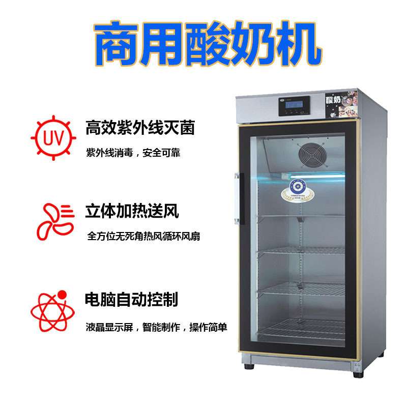 商用酸奶机全自动冷藏发酵箱定时恒温水果捞纳豆米酒发酵机酸奶器