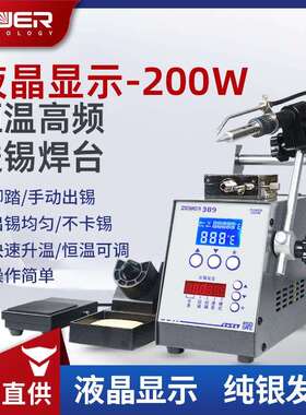 液晶屏显示386大功率高温焊台200W快速升温电烙铁焊锡机粗线焊接