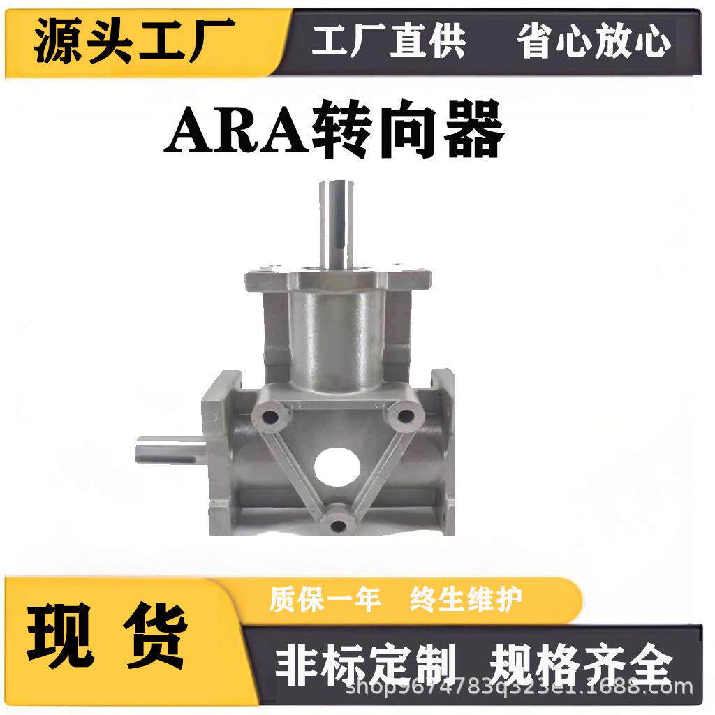 ARA1齿轮箱直角转向器转角齿轮向箱90度直角传动换向箱直角减速机