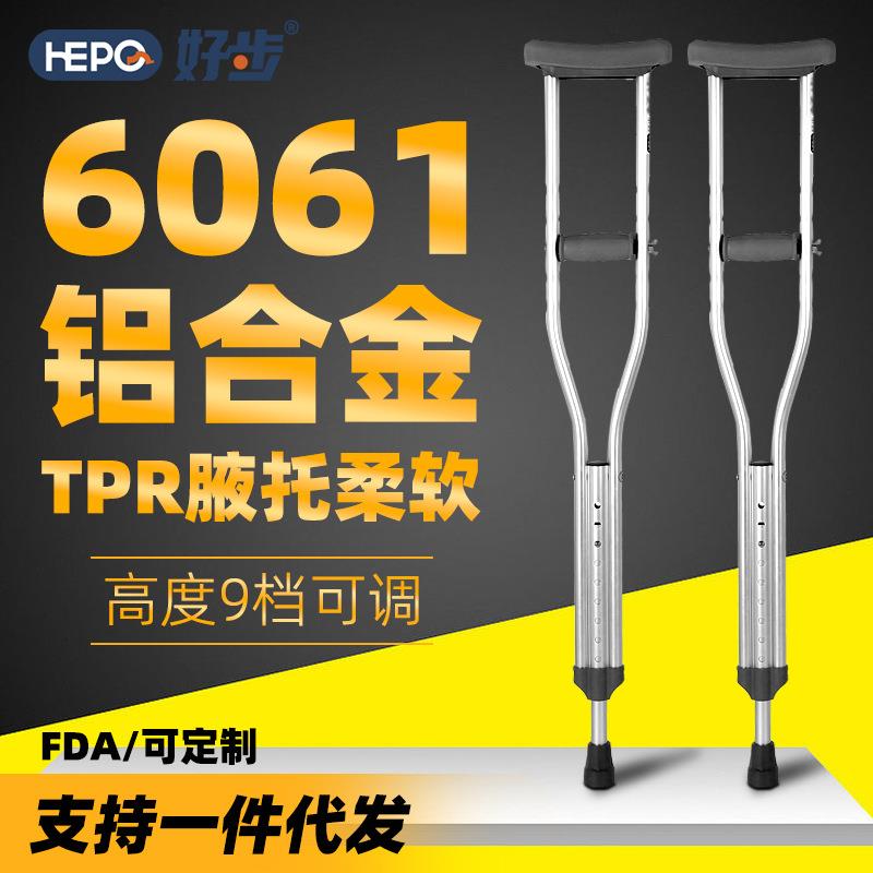 好步老人铝合金腋下拐杖高度可调节家用骨折腋拐拐棍轻便防滑拐杖