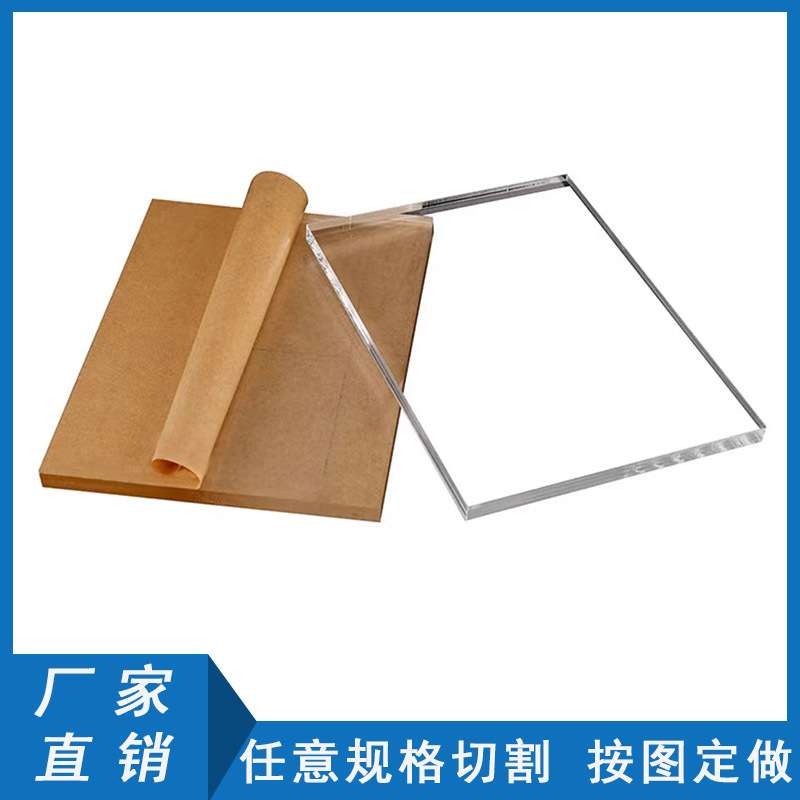 透明亚克力板硬塑料有机玻璃板厚板加工 3 5 6 8 10 20mm零切