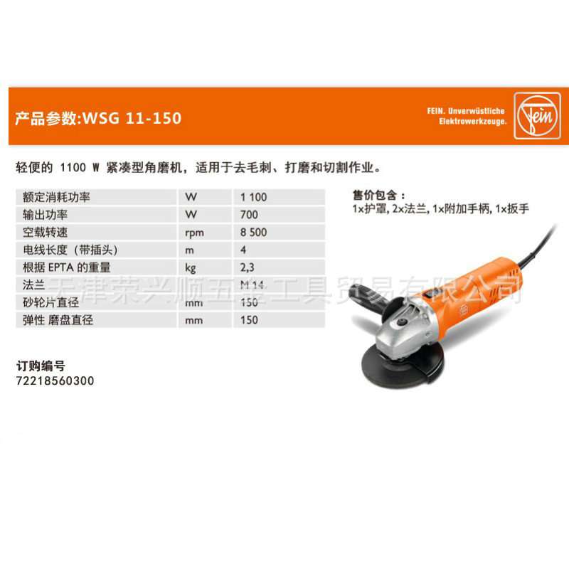 德国制造FEIN泛音WSG11-150角向磨光机150mm打磨机WSG8-125切割机
