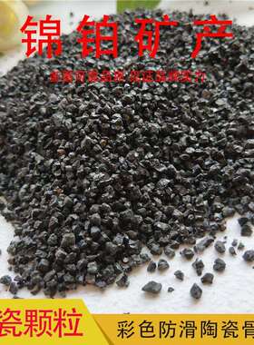 现货供应黑色陶瓷颗粒地坪用彩色陶粒高速路减速带用耐磨防滑颗粒