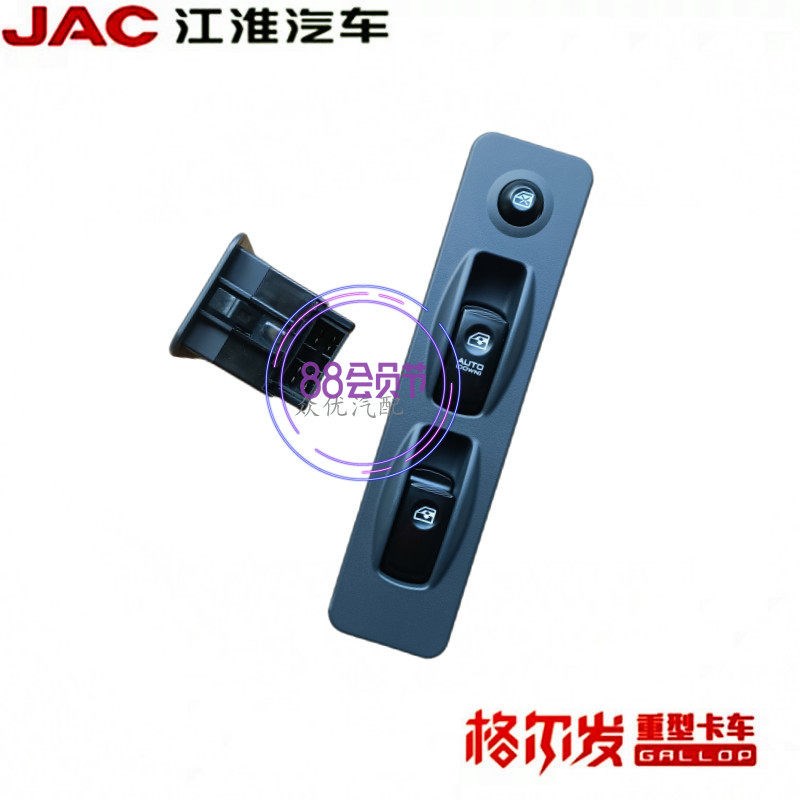 格尔发亮剑原厂汽车配件车门玻璃电动窗户开关升降器摇机按键