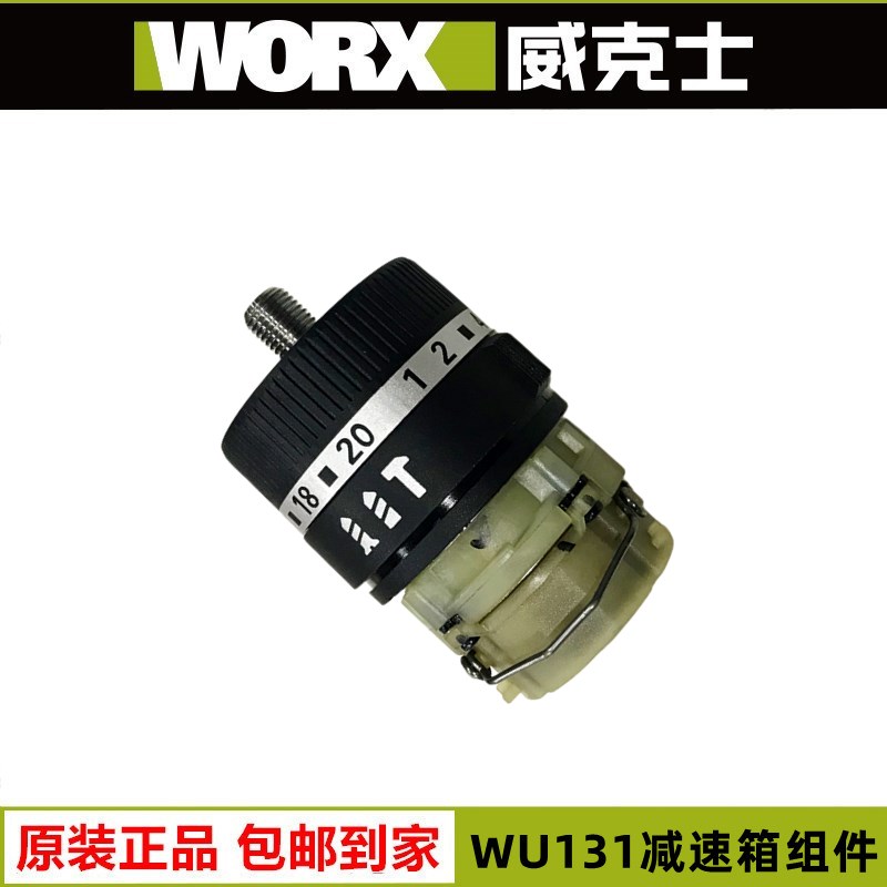 WU131配件转子定子齿轮箱无刷手电钻配件WU130维修配件