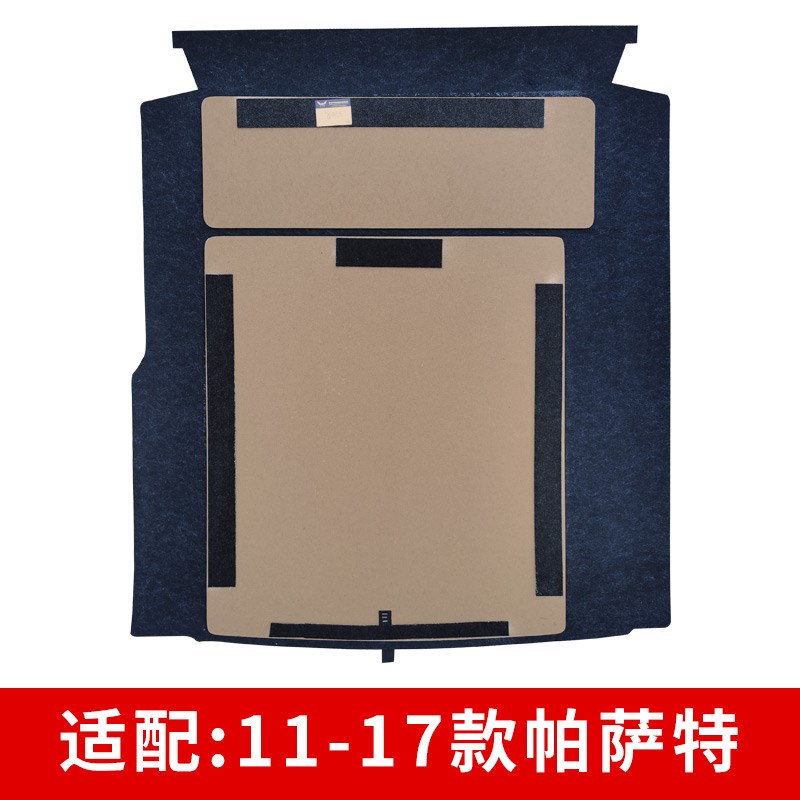 适配大众新帕萨特B5/领驭/领域/混动后备箱备胎盖板承重板尾箱垫