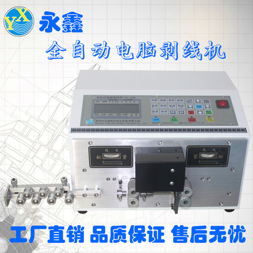YX-600 4.5平方剥线机 裁线机 下线机 剥皮机 切管机