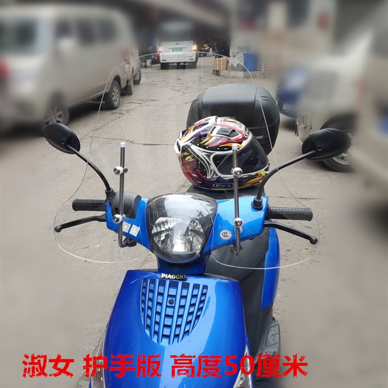 风申比亚乔淑女BYQ10风QT挡风玻璃挡0板前挡宗护胸wd-127181