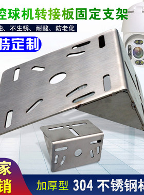 室外无锈球机摄像头接向监控支架不线钢转万板辅助立杆加长抱箍杆
