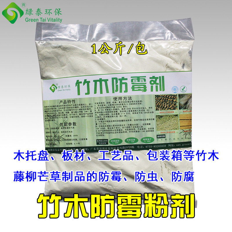 木材防霉剂粉剂木托盘包发箱竹木防虫防霉松木橡木木材板方防装霉
