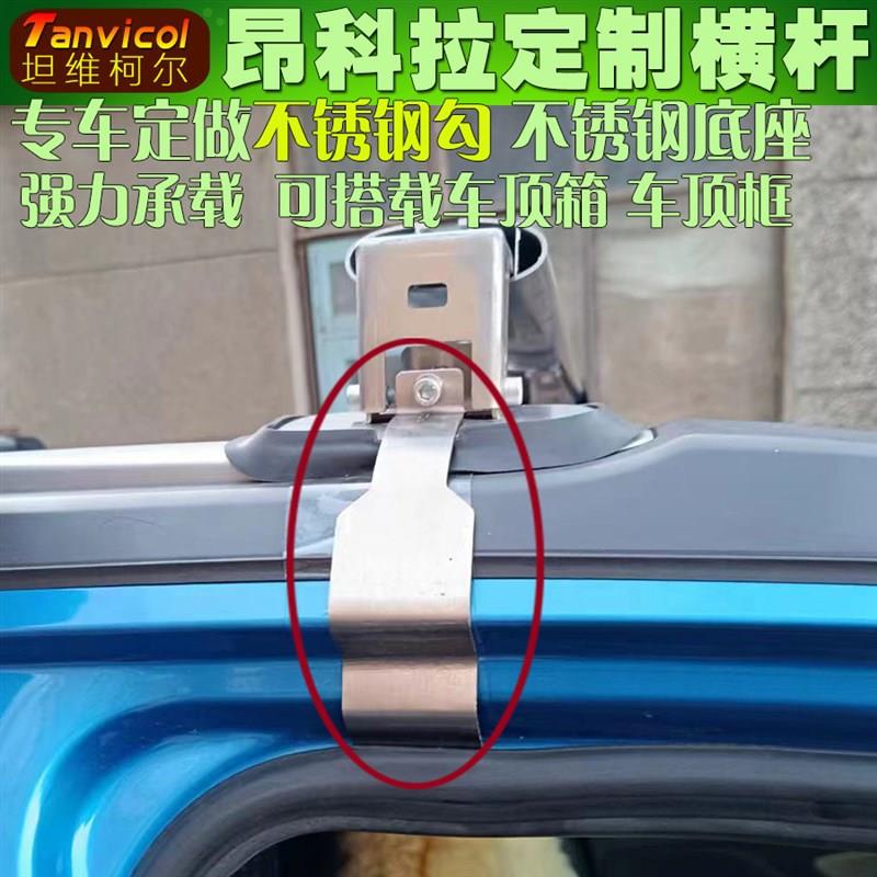 昂科拉车顶横架 行李架 车顶箱支架 行李架子 横杆铝合金