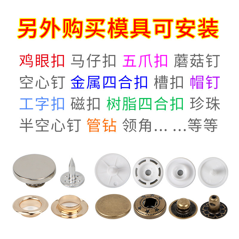 手压机 diy手动铆钉打扣机四合扣子安装工具冲孔机气鸡眼压扣机器