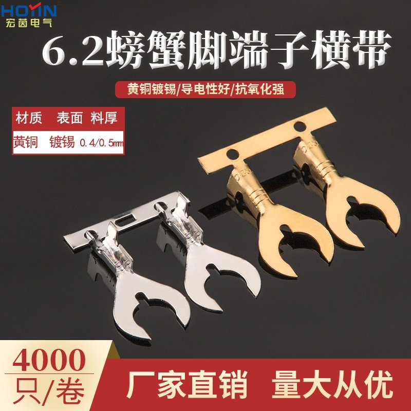 6.2螃蟹脚叉型U厚接地接线蟹M6片脚形端子0.4/0.5形4000个/卷黄铜