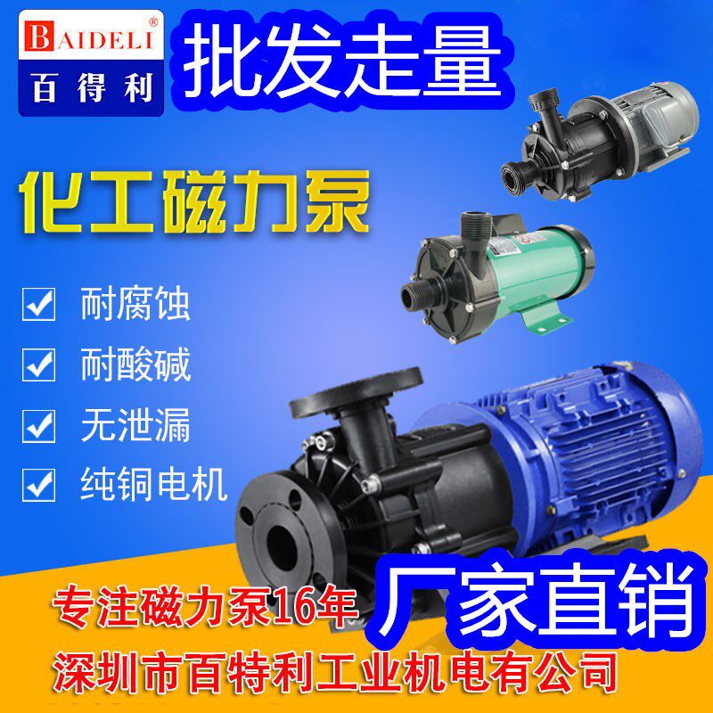 百得利磁力泵耐酸碱耐腐蚀磁力驱动电镀化工药水水泵泵头总成配件