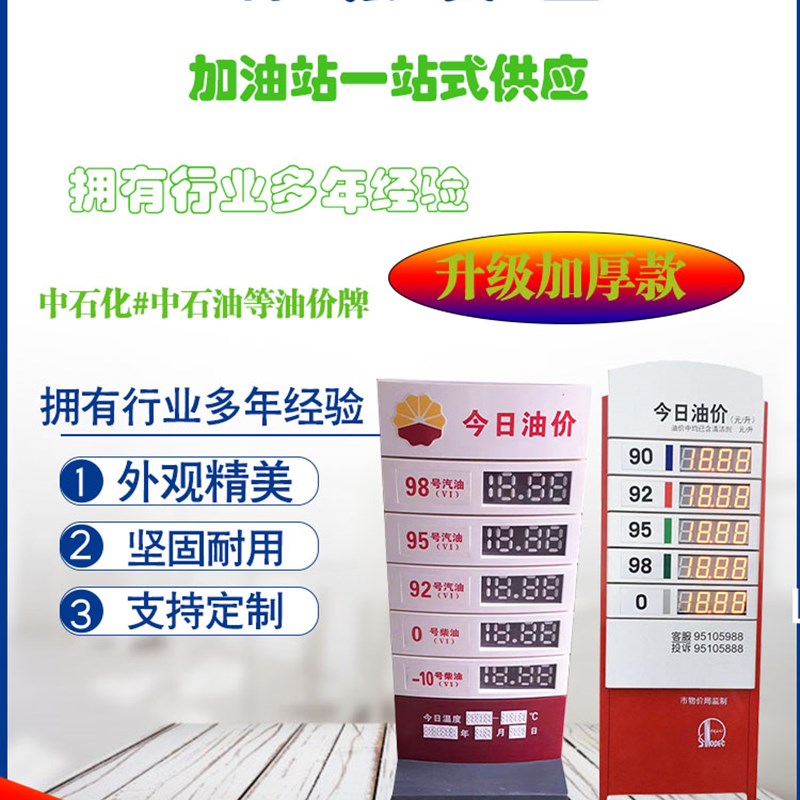 加油站可移动价格导今日油价牌油品价格立牌便利店油牌牌视品灯箱