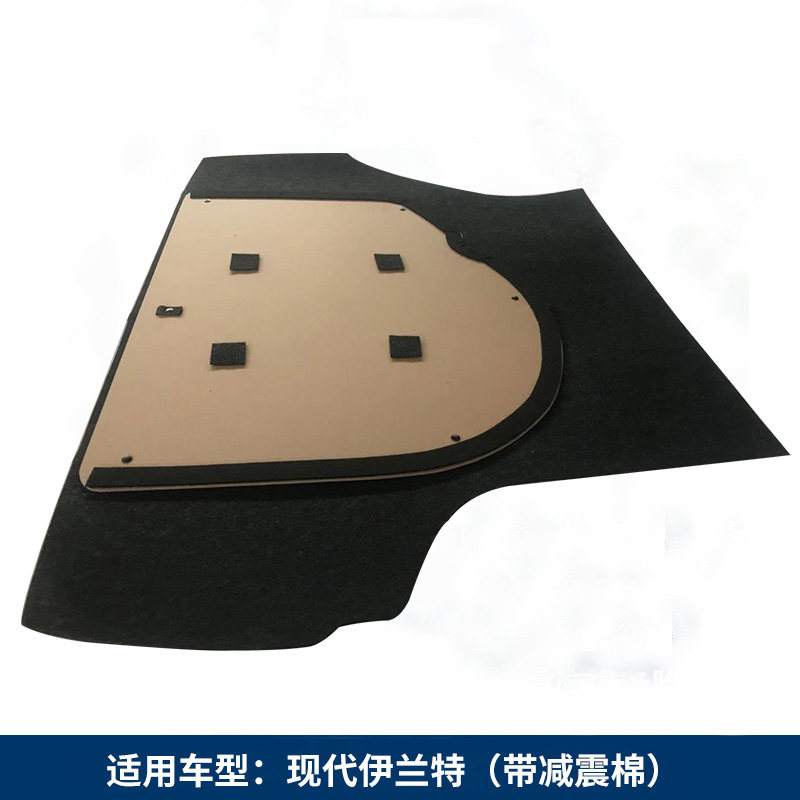 适用于现代伊兰特行胎盖板后备箱盖板备垫箱地毯李硬板承重隔板