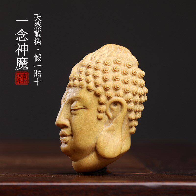 天然小叶黄杨木一念神魔佛头木雕摆件转运文玩小挂件手把件车挂
