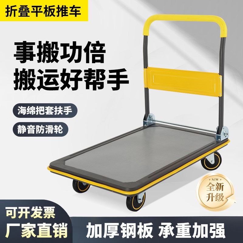 运货车钢板车可折叠平车推车手拉板家用商场小货拉拖车静音搬运车
