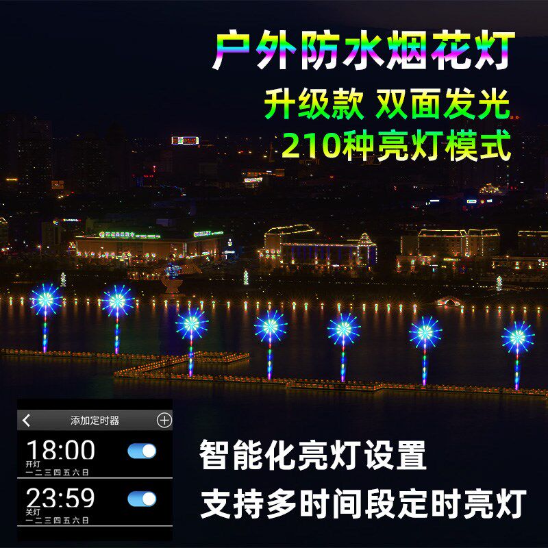 LED烟花灯景观亮化户饰防水景区公园游乐场夜市装外氛围风车彩灯