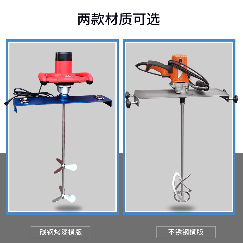 手持式电动搅拌机油漆打灰水泥工业大功率搅拌器固定支架不锈钢桨