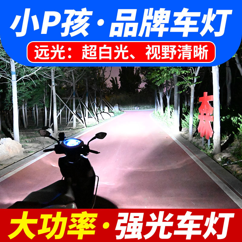 电摩车灯踏板动爪车改装超亮12V三托H4内置强光LED前大灯泡远近光 - 实物图