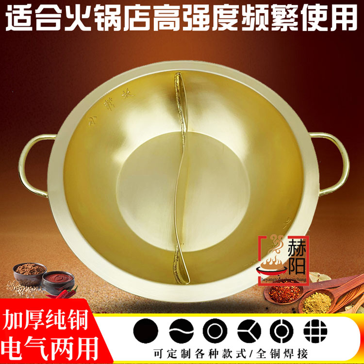 加厚重庆老火锅电磁炉铜火锅子母九宫格鸳鸯铜锅 纯紫铜火锅盆铜