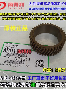 适用原装 理  配件 8008 mp7001 2075光0001 7500 7502定影器齿轮