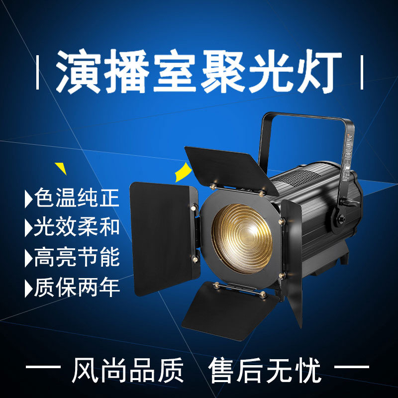 专业LED聚光灯舞台演出灯光演播室会议室适用厂家直销现货供应