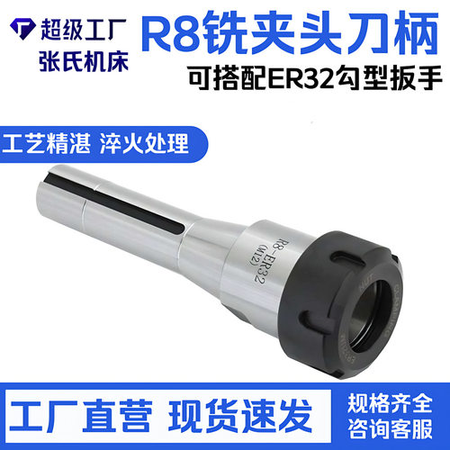 R8-ER32-7/16铣夹头刀柄+ER32扳手螺纹7/16M12夹紧刀具铣床主轴