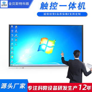 互动教学一体机触控液晶屏电子白板教学设备会议触控一体机