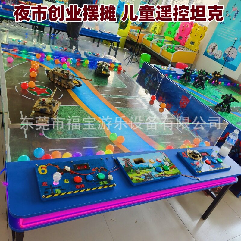 夜市创业摆摊儿童遥控坦克对战机器人商用摆摊益智弹珠机游戏机