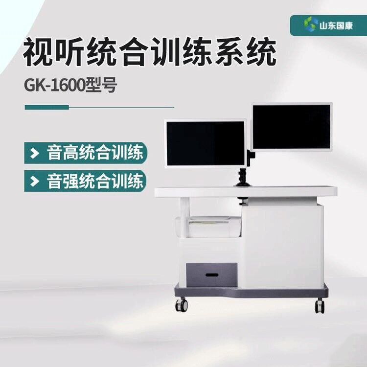 国康品牌视听统合训练仪GK-1600通过AI语音分析患者发音的音准