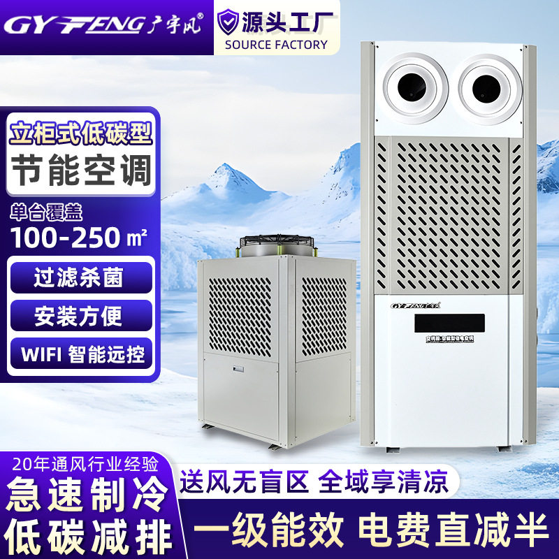 工业省电空调工厂车间餐厅体育馆蒸发式水冷商用立式柜机冷风机