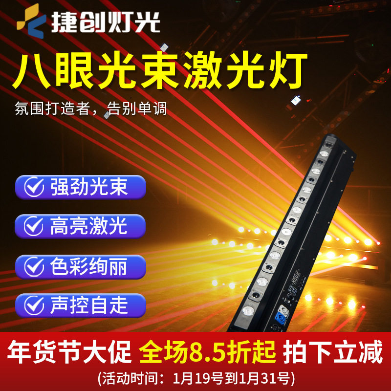 捷创500mW八眼扫描激光灯单色声控KTV酒吧蹦迪灯8+8点阵激光灯