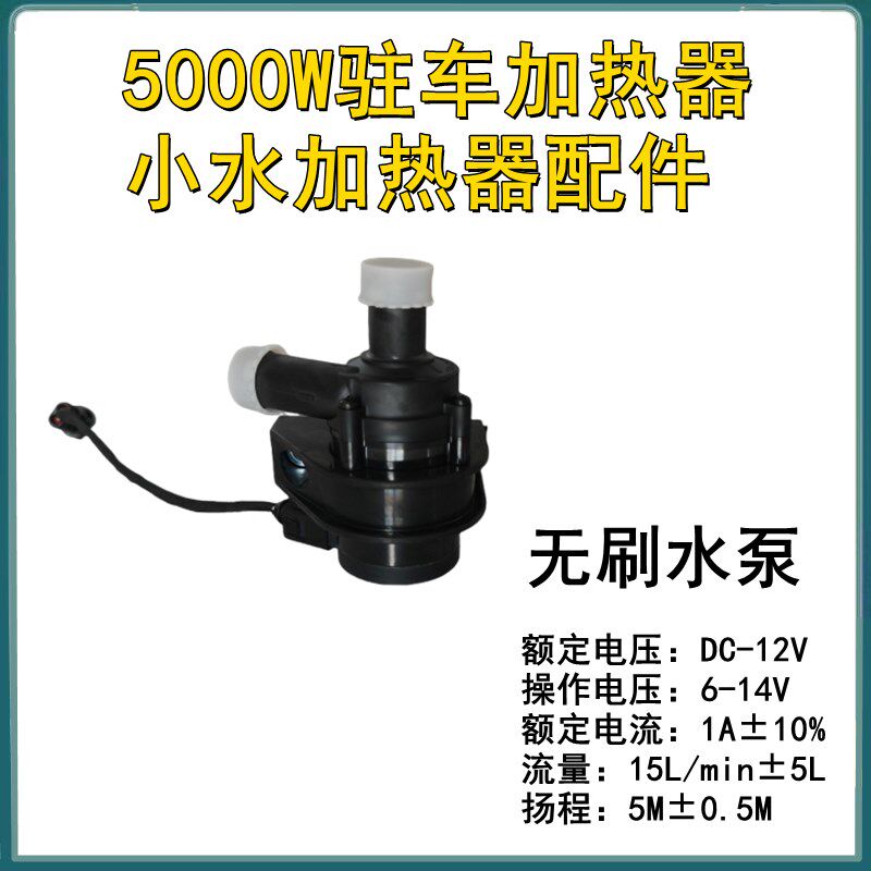 驻车发动机预热器水泵燃烧室点火塞油泵风机水温传感器水暖小配件