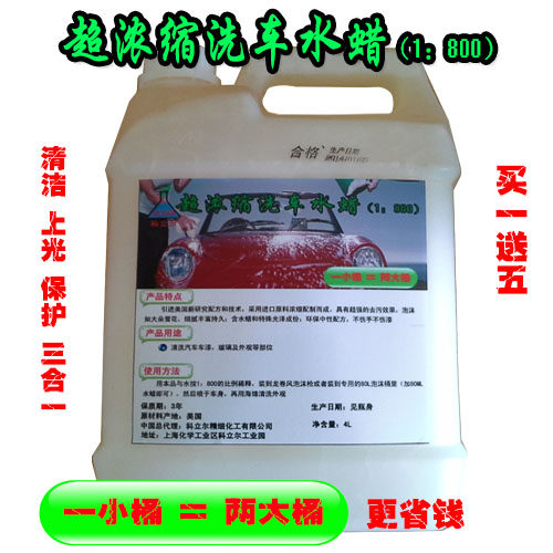 超级浓缩洗车液水蜡 洗车精 洗车泡沫 高泡 蜡水 1:800超浓缩型