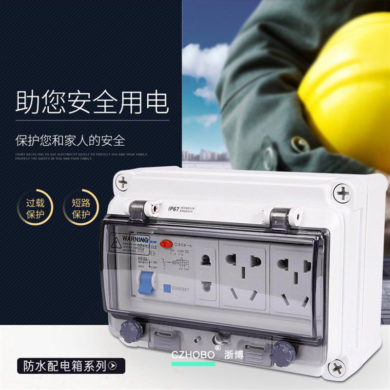 防水配电箱家业工用插座电A箱空开带漏电保护2孔插座5孔10源/16A