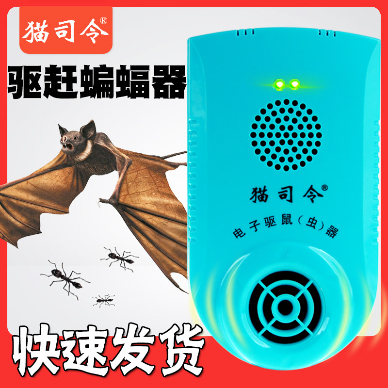 超声波驱蝙除神赶防蝙蝠电子灭蟑蝠蚂蚁蜘蛛赶壁虎蜈蚣驱器蝙蝠器