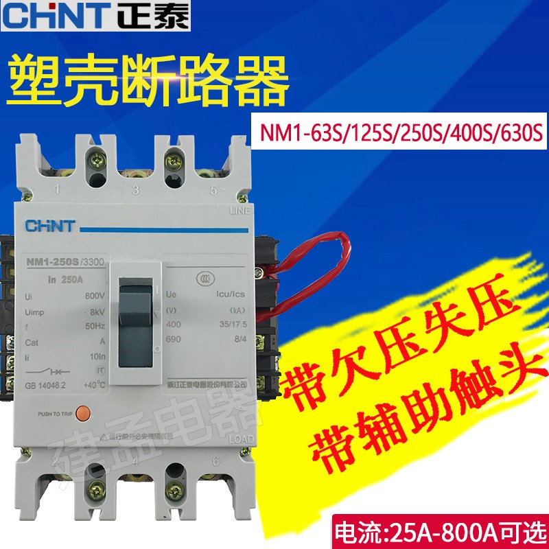 正4NM1-125S250S400S/3370断路器3P泰P欠压失压脱扣辅助光伏塑壳