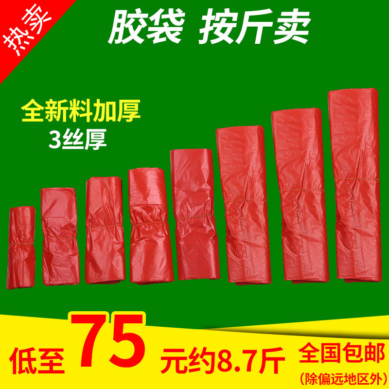 厂家红新料全色加厚款袋袋一次性塑料胶子食品袋背心胶袋打包袋