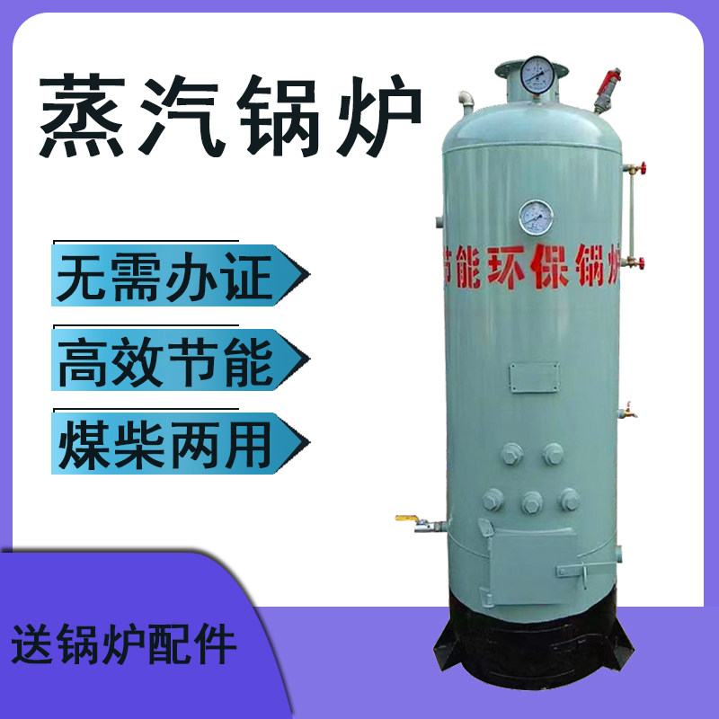小型家用常压蒸汽锅炉燃煤木柴灭菌豆腐凉皮热水养殖加温烤酒锅炉