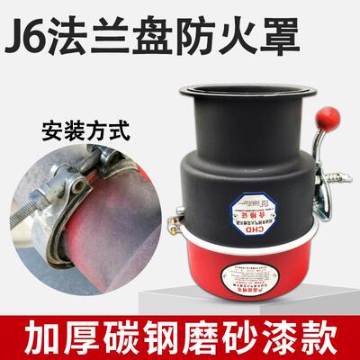 加厚碳钢解放J6排气管防火罩 东风天龙汽车防火帽阻火器125mm