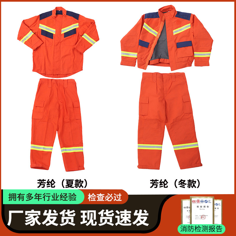 20款22款抢险救援服套装 应急救援抗灾战斗服六件套芳纶阻燃加厚