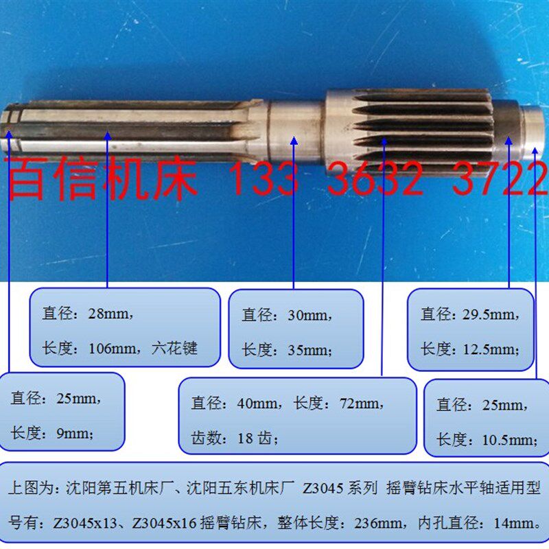 沈阳五东机床厂,Z3045x16摇臂钻床水平轴配件,45摇臂钻齿轮花键轴