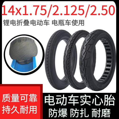 14寸电动车轮胎14x2.50电瓶车防爆真空胎14x2125折叠电锂代驾车胎
