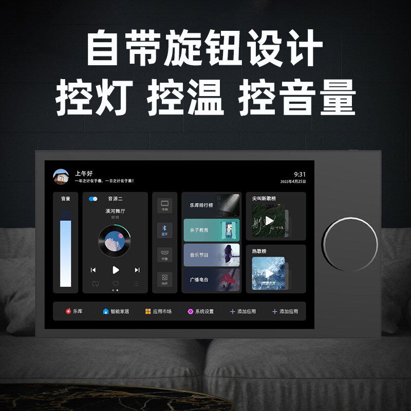 寸鸦八涂旋钮中控屏语音全屋智能家居音乐主机系统开关控制面板
