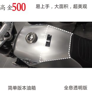 适用高金GK500改装摩托车油箱贴防滑大灯仪表贴汽车透明保护膜