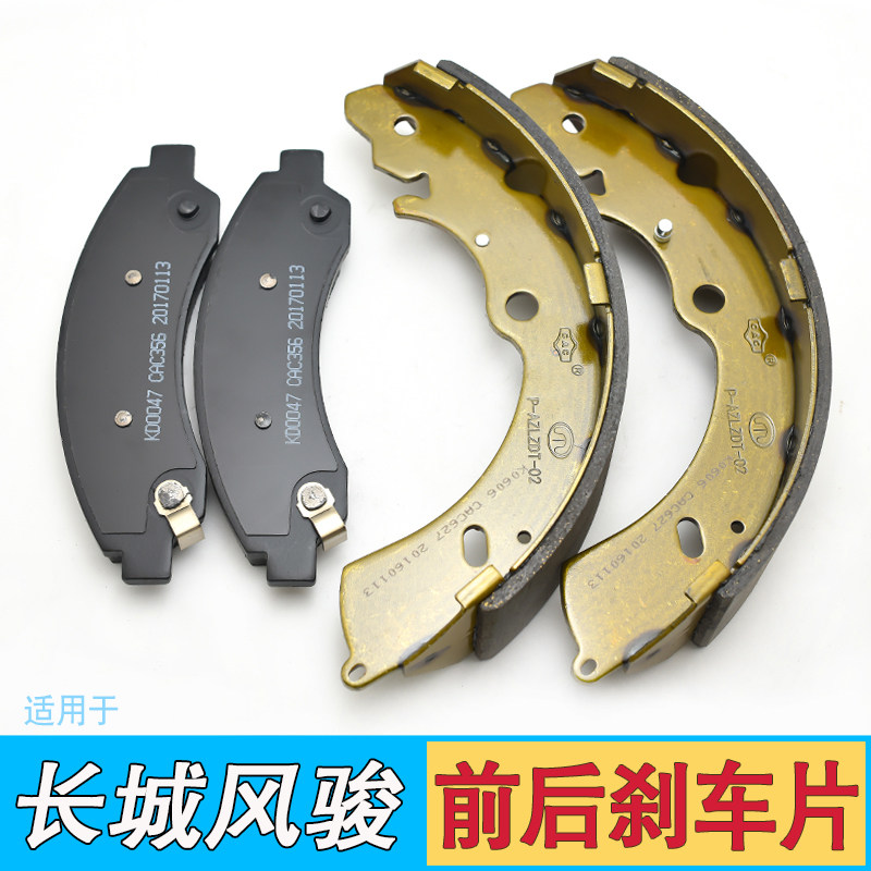 适配长城皮卡配件风骏3风骏5欧洲版风骏6前后刹车片刹车皮制动片